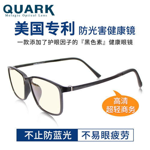 quark方框商务黑色素防蓝光眼镜