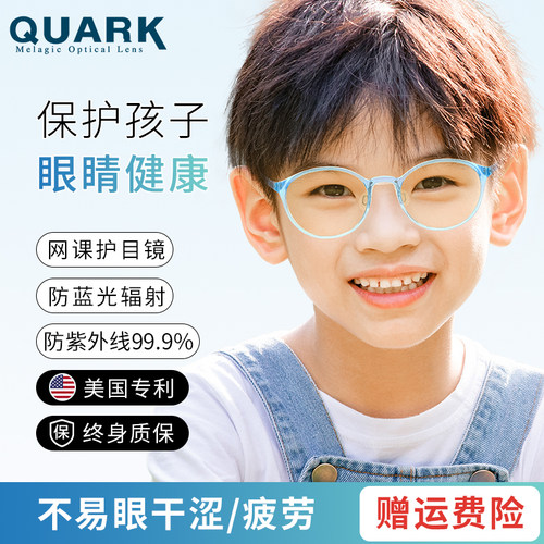 quark儿童电脑手机防光害防蓝光