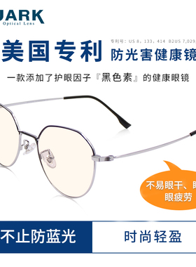 QUARK防蓝光辐射超轻时尚平光眼镜电脑手机办公男女开车护目镜