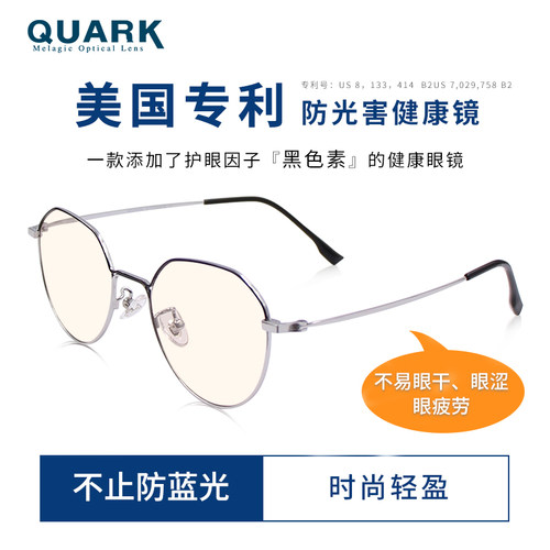 辐射蓝光quark钛时尚瘦脸