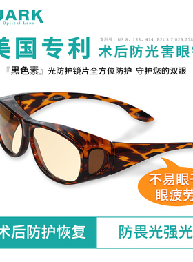 美国QUARK 黑色素术后畏光防蓝光辐射防风尘阻隔强光通用方框眼镜