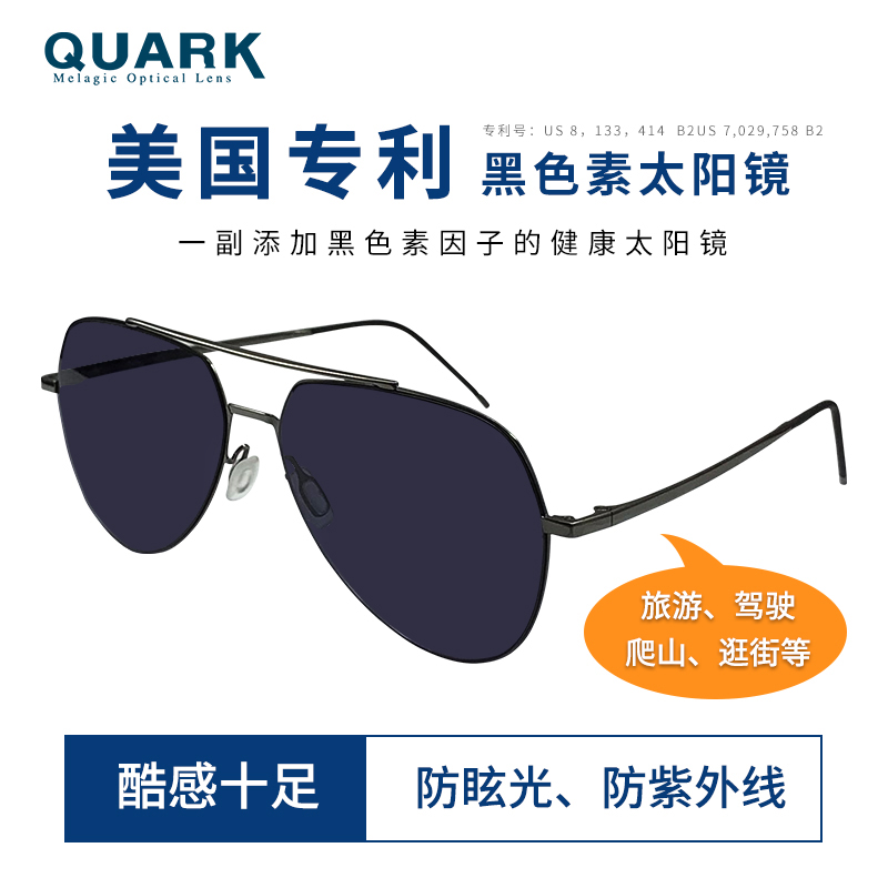 quark紫外线防眩蛤蟆镜偏光