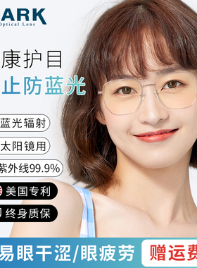 QUARK防蓝光辐射眼疲劳不易眼干涩眼镜男女看电脑看手机近视镜