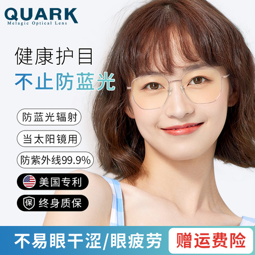 QUARK大框时尚防蓝光护目眼镜