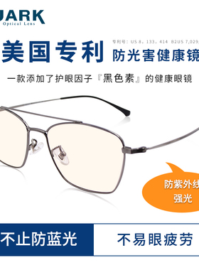 QUARK防蓝光辐射紫外线多边形男女手机电脑开车时尚潮平光护目镜