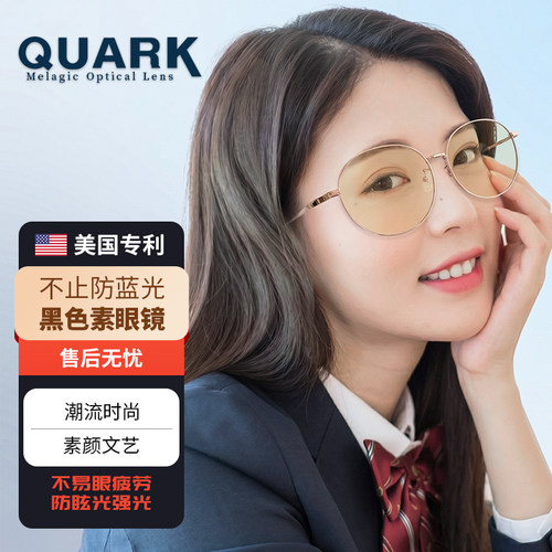配镜quark防蓝光辐射不易眼疲劳