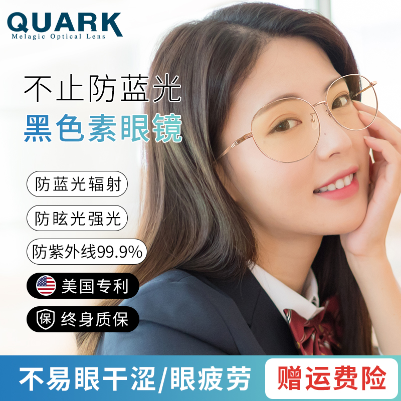 配镜quark防蓝光辐射不易眼疲劳