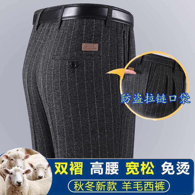 专柜【老钱风】中老年厚款双褶宽松羊毛绒防盗拉链免烫高腰直筒西