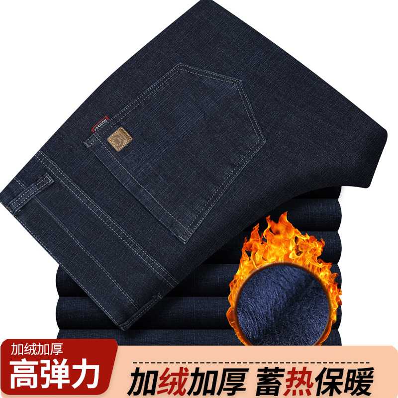 专柜加绒加厚牛仔裤男宽松直筒弹力大码中老年保暖带绒高腰冬季裤