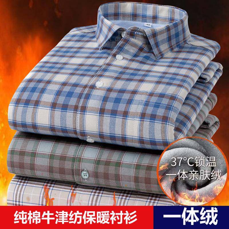 专柜品质冬季一体绒纯棉加绒加厚牛津纺保暖衬衫男中老年大码休闲