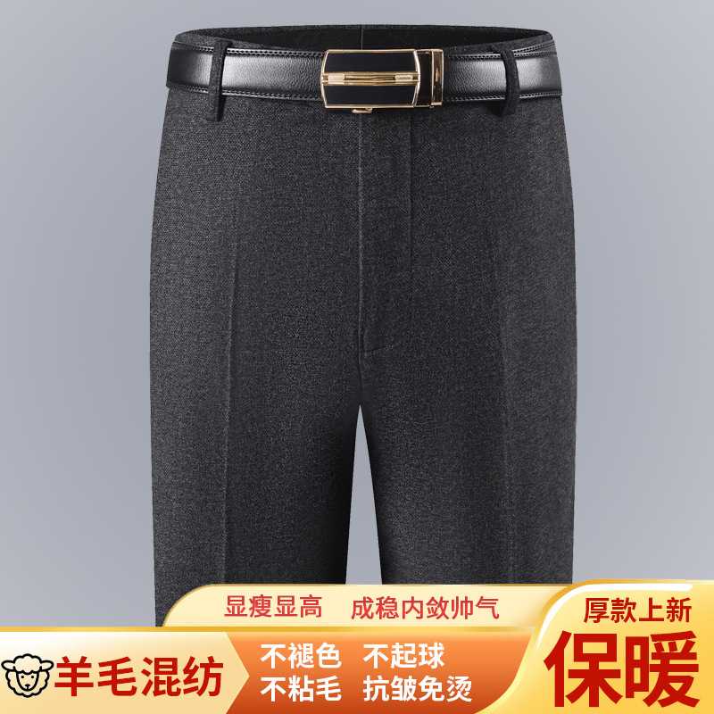 专柜秋冬羊毛绒西裤男直筒加厚裤子宽松直筒商务休闲黑色免烫西装