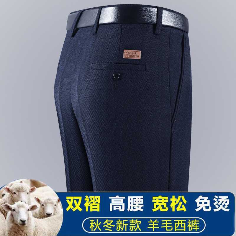 专柜【免烫双褶】老钱风男士西裤秋冬厚款中老年宽松直筒羊毛绒西