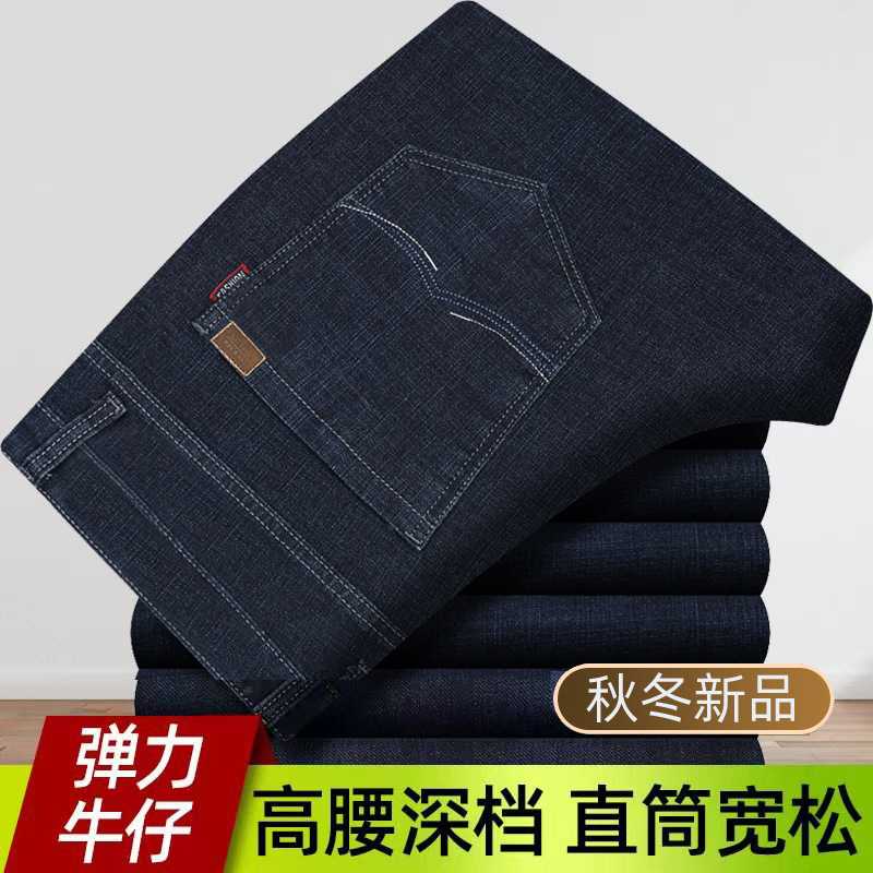 专柜新款秋冬弹力牛仔裤直筒宽松春夏薄款免烫休闲青中年高腰男士