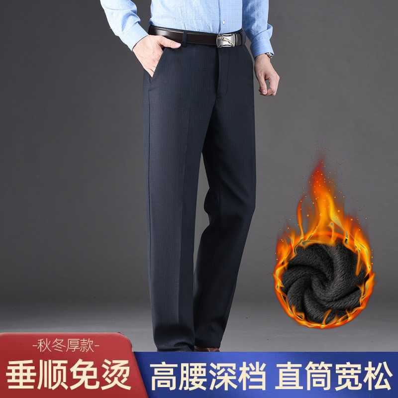 专柜秋冬厚款西裤男直筒免烫中年西装裤男宽松商务正装加绒加厚男