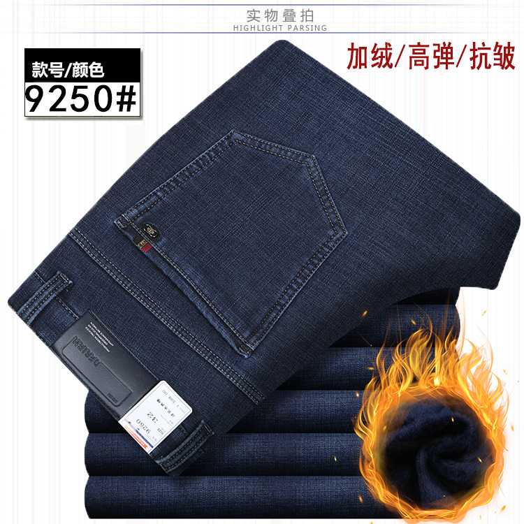专柜牛仔裤男加绒加厚宽松直筒裤子冬季弹力中年爸爸男士牛仔裤潮