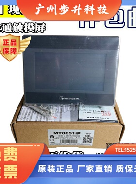4.3寸威纶触摸屏MT8052iPMT6051iP威纶通维纶人机