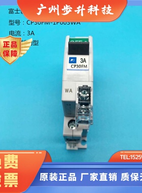 富士设备断路器CP30FM-1P 2P001WA  002WA 003WA  005 007  010WA