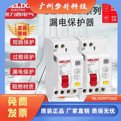 德力西双进双出DZ47PLE家用漏保漏电断路器1PN空调空开20A32A40A