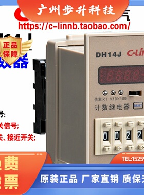 欣灵牌计数器DH14J N C AC220V 380V 24V代替HHJ8A HHJ6A停电记忆
