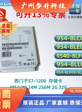 西门子PLC储存卡8LE03/LC/LF/LL/LP/LT03/4M/12M/24M/256M/2G/32G