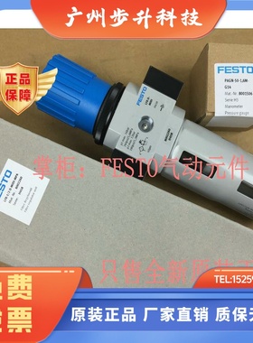 FESTO 费斯托 过滤减压阀 LFR-1/4-D-MINI-MPA 8002279 正品 现货
