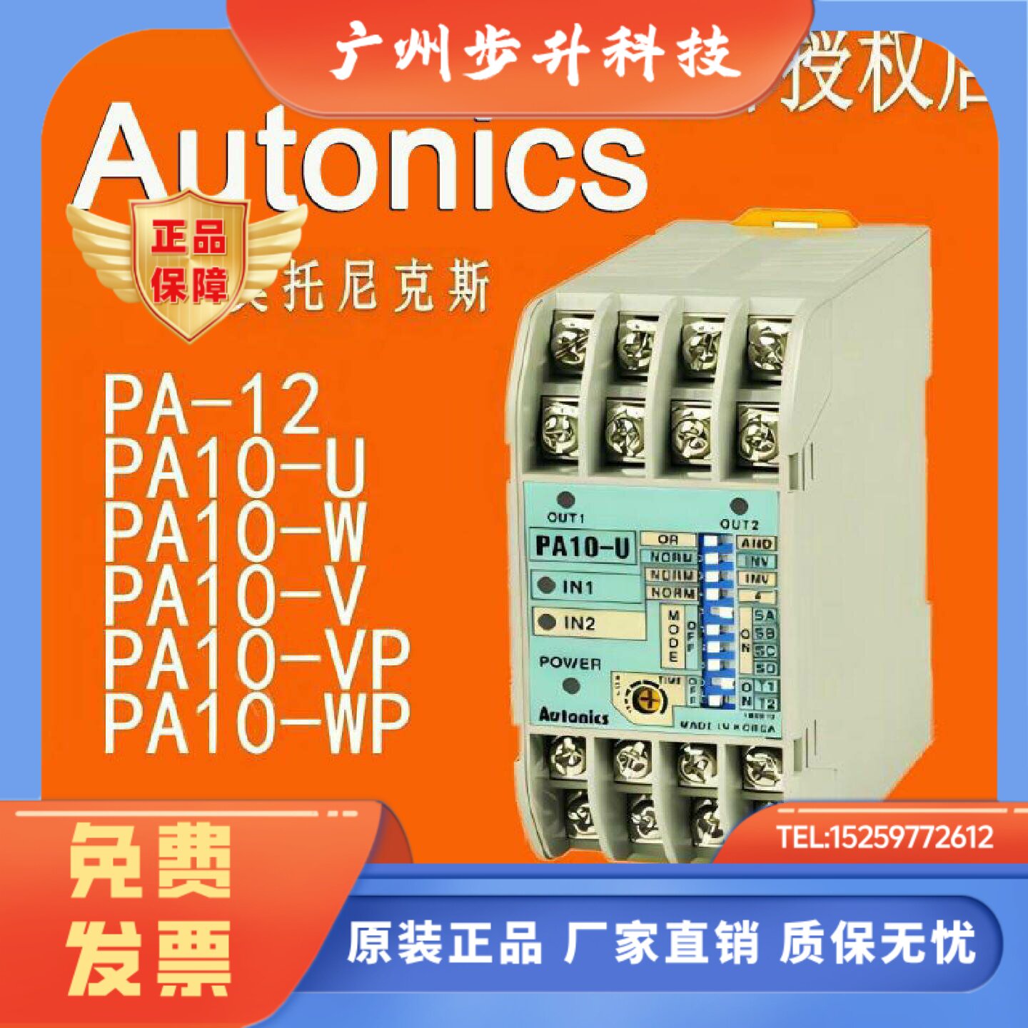 奥托尼克斯 AUTONICS传感器控制器 PA-12  PA10-U-W-V-VP-WP