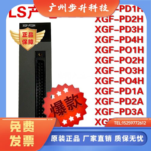 LS产电XGF-PD1H/PD2H/PD3H/PD4H/PO1H/PO2H/PO3H/PO4H/PD1A/PO1A