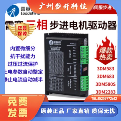 深圳雷赛智能3DM583 3DM580S 3DM2283 3DM683 三相步进电机驱动器