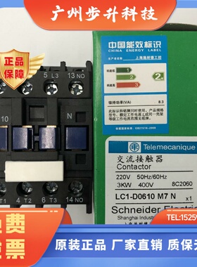 原装正品LC1-D0610M7N  AC220V 50/60Hz施耐德三级交流接触器