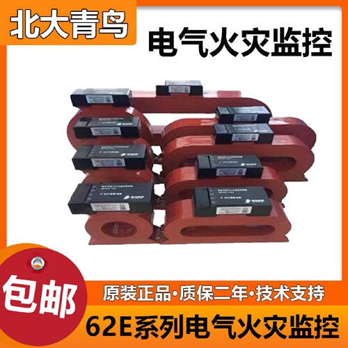 北大青鸟JBF62E-100C/JBF62E-250C组合式电气火灾监控探测器