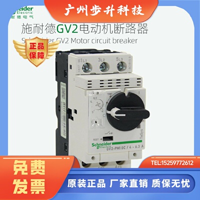 施耐德电动机断路器GV2PM07C 10C 14C 16C22C32C马达启动保护开关