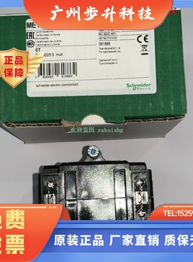 METSECT5MC025 METSECT5MC030 METSECT5MC040 施耐德电流互感器