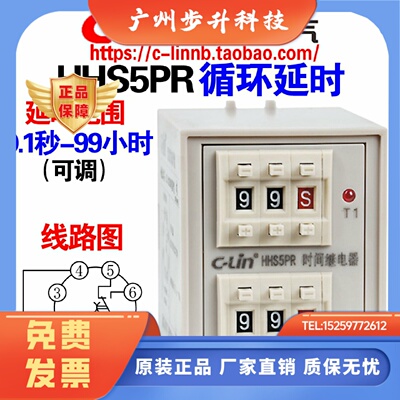 欣灵牌HHS5PR 0.1S-99H AC110/AC220V DC24V循环双延时时间继电器