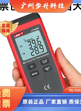 优利德UT320A接触式测温仪热电偶UT320T温度计UT325F温度表UT320D