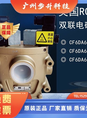 ROSS美国离合安全阀CF25DA258SA2冲床双联电磁阀CF6DA66C1/A1/B1
