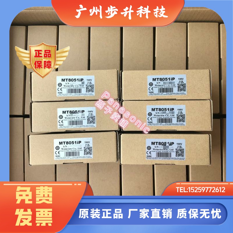 深圳现货特价MT8051IP/MT8052IP 威纶4.3寸屏全新原装正品