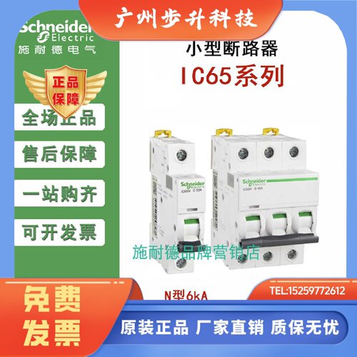 施耐德断路器IC65N/H C/D 1P/2P/3P/4P 6A 10A 20 32A 40 50A 63A