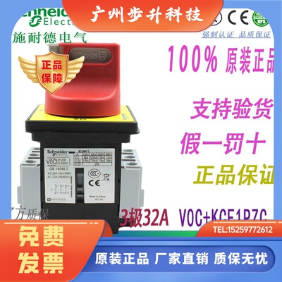 施耐德负荷开关套装 VCF0C 三极隔离开关25A 本体V0C+手柄KCF1PZC