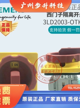 原装正品西门子隔离开关负荷电源开关3LD2003-OTK53  16A