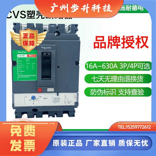 施耐德塑壳断路器CVS100F/160F/250F/400F/630N 3P空气开关200A