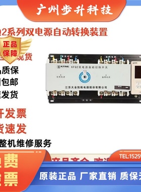 江苏大全凯帆双电源自动转换装置KFQ2-100/250/400/630A/800A正品