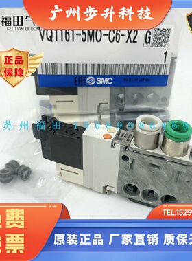 SMC全新原装电磁阀VQ1161/ VQ1261-5MO-5LO/5M/5L/C3/C4/C6/B/X2