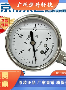 北京布莱迪压力表YTHN-63全不锈钢耐震 M14*1.5径向水压油压气压