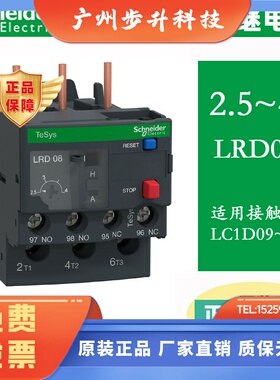 LRD12C施耐德热继电器LRD06C/07C/08C/10C/14C/16C/21C/22C/32C
