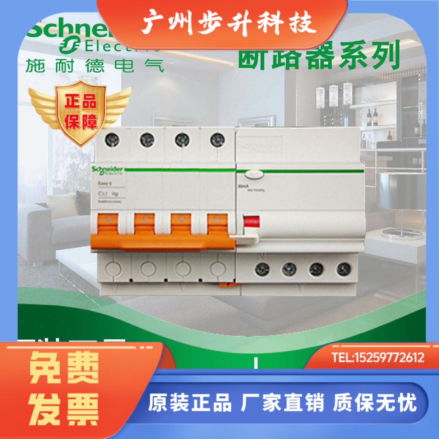 正品 施耐德EA9R漏电保护断路器 4P C63A/30mA/A类 EA9RN4C6330CA