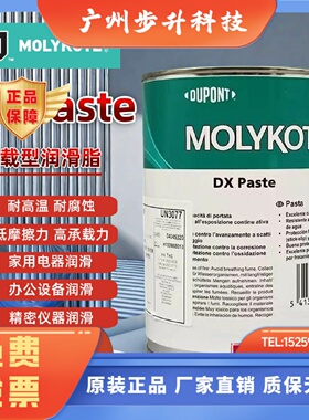 道康宁摩力克MOLYKOTE DX Paste 白色重载型精密润滑脂 1KG/罐