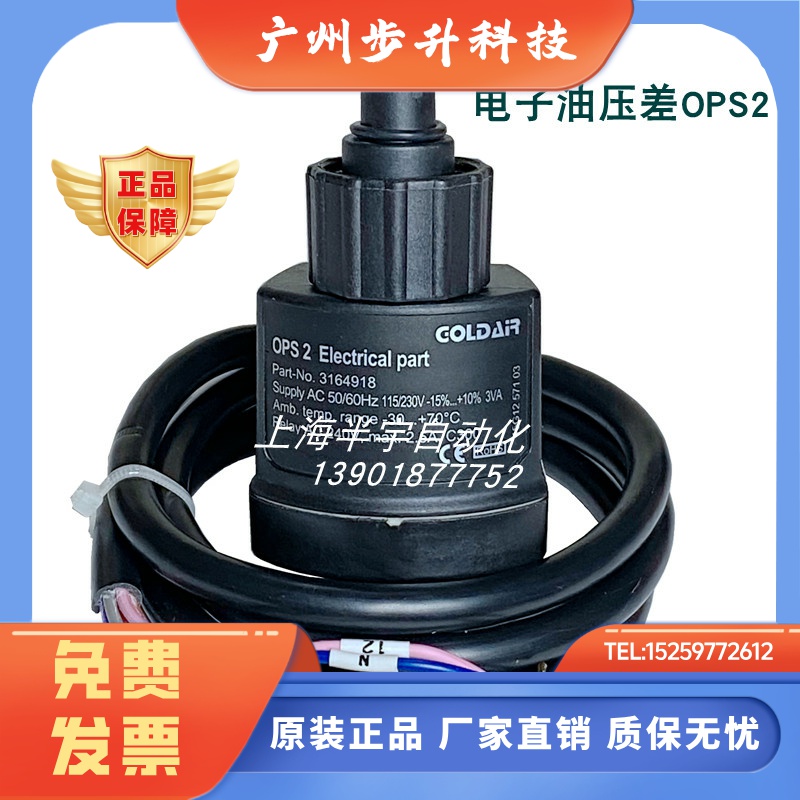 压缩机电子油压差开关OPS2 Part-No.3164918油压差控制器