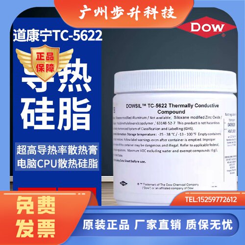 陶熙/道康宁TC-5622导热硅脂电脑CPU显卡LED灯具散热膏 导热率4.3