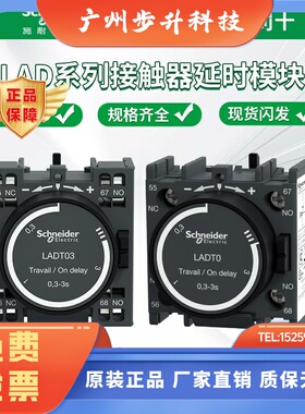 施耐德延时辅助触点模块LADT0 T2 T4 S2 R0 R2 R4通电/断电延时头