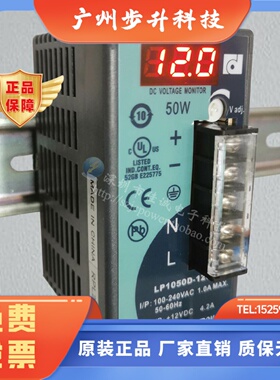 台湾昂鼎LP1050D-12SDA导轨式开关电源 50W 12V工业用电源设备